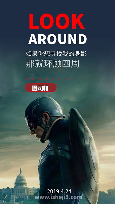 简约复仇者联盟手机宣传海报