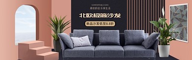 欧式极简高端家居促销淘宝banner