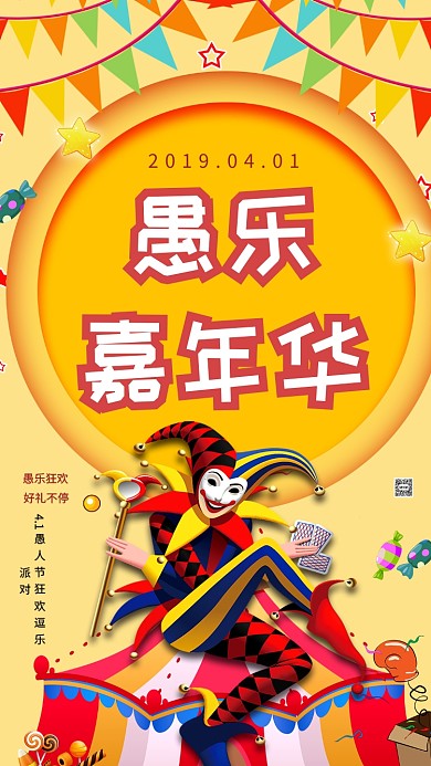 愚人节卡通促销微信公众号首图海报