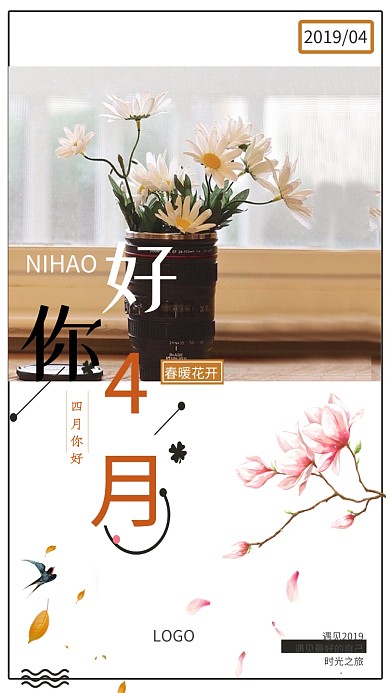 四月你好鲜花鸟花瓣清新唯美卡通手机海报