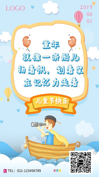 创意卡通手绘航海儿童节海报
