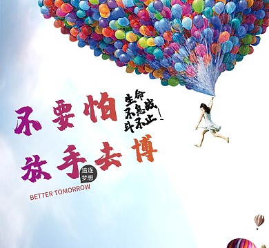 励志气球朋友圈封面
