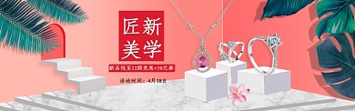 粉红质感淘宝banner