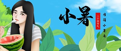 创意卡通手绘夏天小暑少女插画微信公众号素材图片