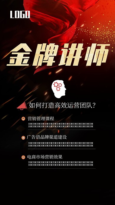金牌讲师电商海报