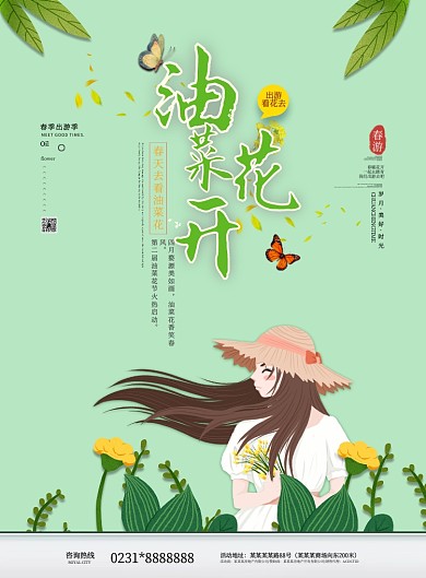 油菜花开三月春暖绿色简约卡通印刷海报