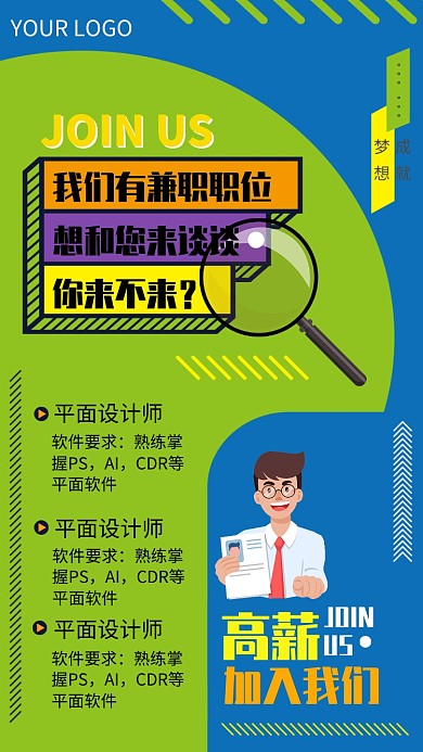 蓝绿色简约招聘手机海报