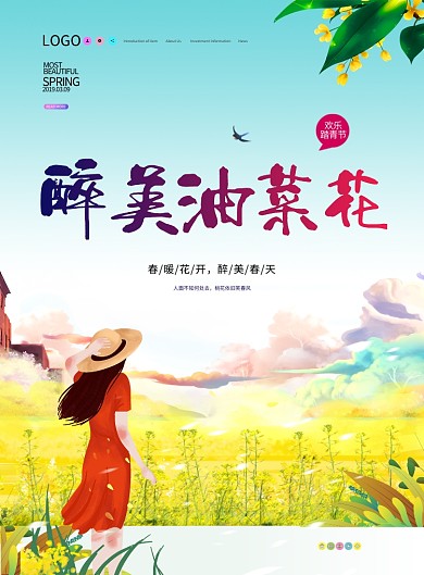 醉美油菜花赏春三月黄色卡通印刷海报