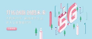 5G大数据科技时代插画微信公众号素材图片
