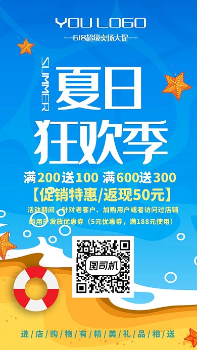 夏日狂欢精品好礼送不停海报