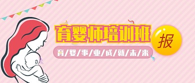 育婴企业招聘广告微信公众号素材图片