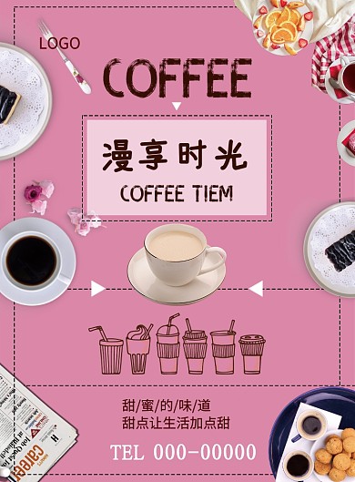 咖啡粉色咖啡杯温暖水果报纸印刷海报