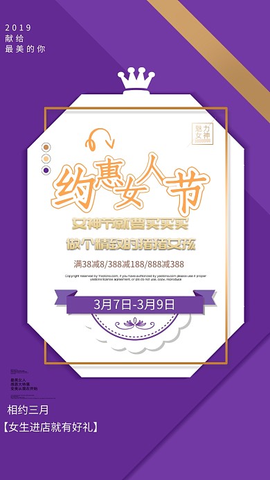 约惠女人节紫色促销手机海报