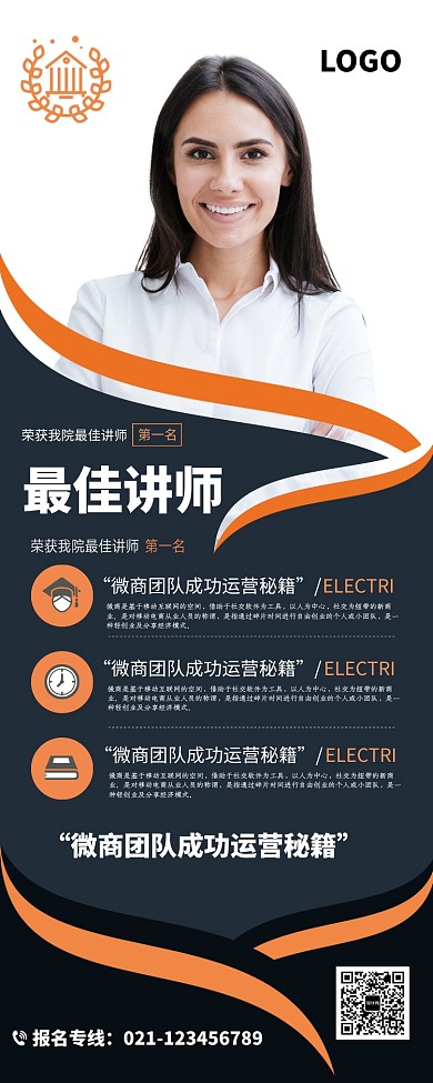 创意线上微信教育培训易拉宝