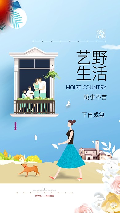 清新简约房产手机宣传海报