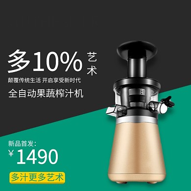 全自动果蔬榨汁机淘宝直通车图片