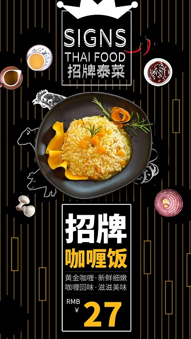 泰国菜咖喱料理海报