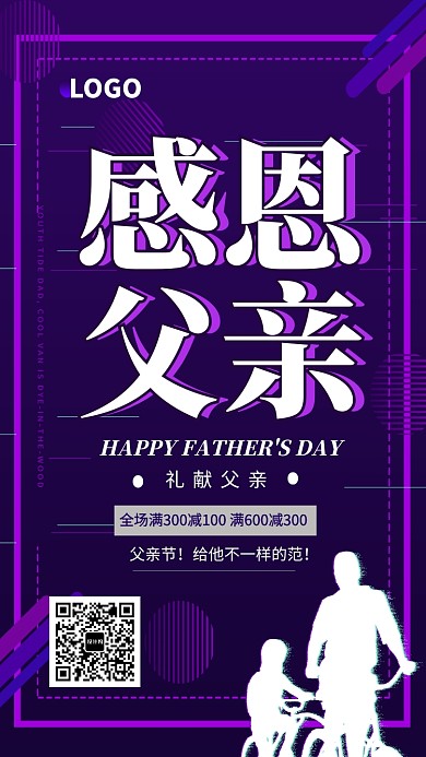 紫色创意感恩父亲节海报
