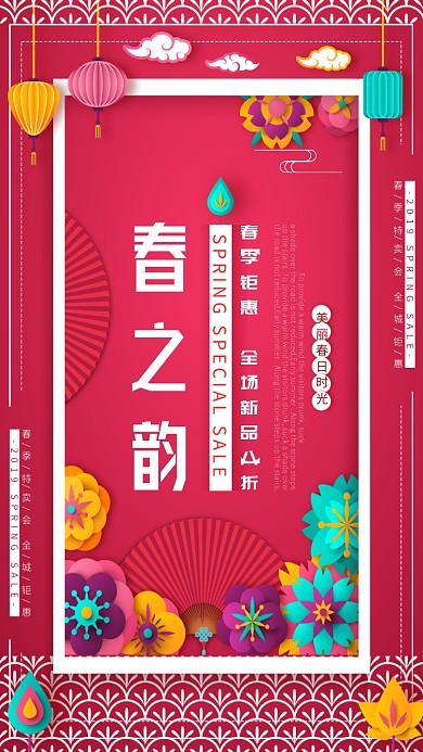 红色喜庆春季新品上市促销海报