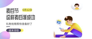 白色卡通简约公众号首图