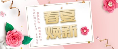 春夏新品粉色公众号首图