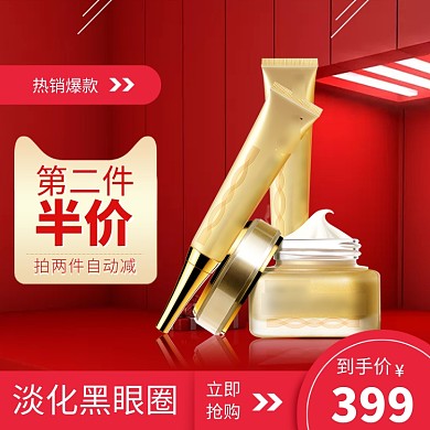 淡化黑眼圈美妆淘宝直通车图片