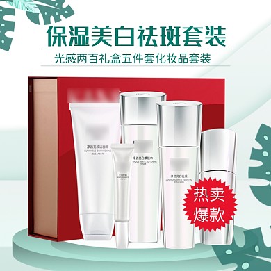 保湿美白祛斑套装淘宝直通车图片