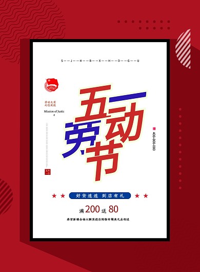 五一劳动节致敬劳动者白红色简约印刷海报