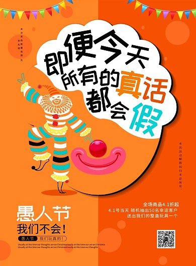 愚人节优惠狂欢庆典送礼橙色印刷海报