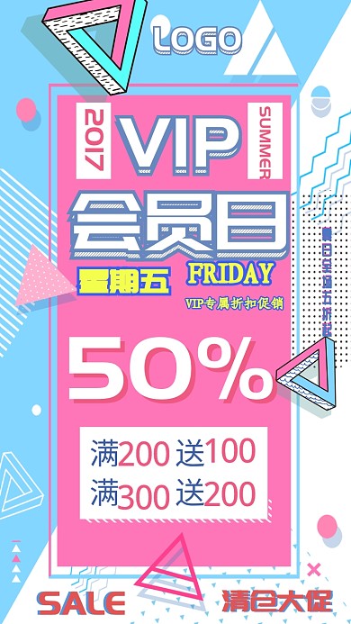 会员大促手机海报