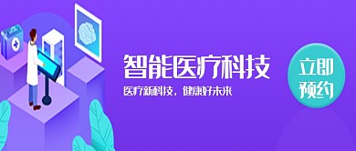 智能医疗科技公众号首页