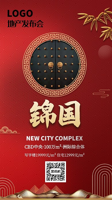 红色大气房地产宣传海报印刷