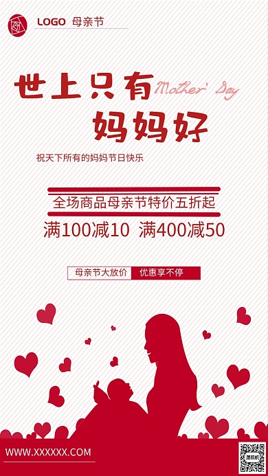 母亲节感恩清新爱心母女唯美手机海报