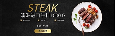 澳洲进口牛排促销淘宝banner