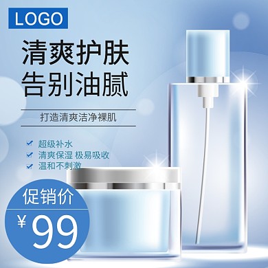 护肤品促销蓝色清爽商务主图直通车