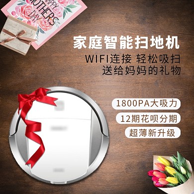 简约复古扫地机主图直通车