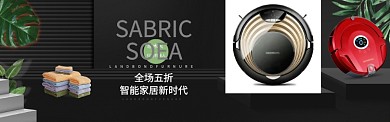 智能家居机器人黑色简约淘宝banner