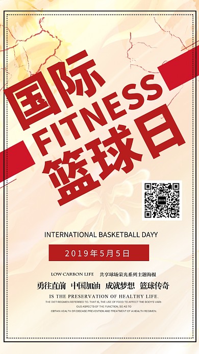 国际篮球日创意海报