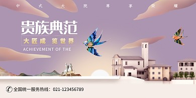 时尚创意建筑房产海报
