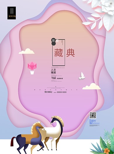 小清新粉色房产促销印刷广告海报