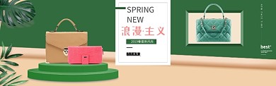 浪漫女包上新绿色电商淘宝banner
