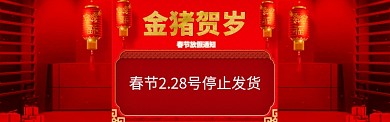 春节喜庆红色电商放假通知banner