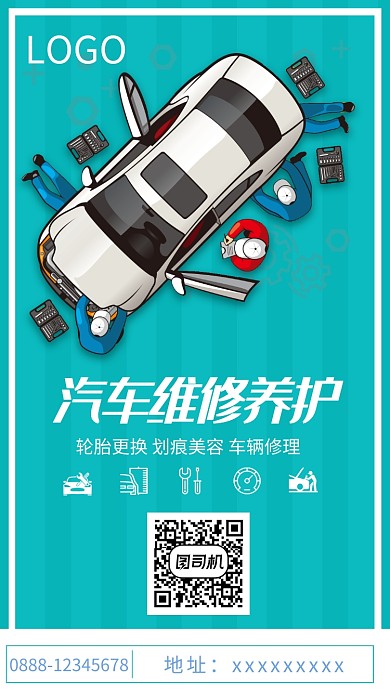 专业汽修手机海报打折促销手绘