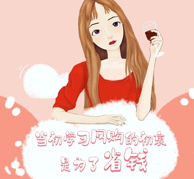 手绘女孩粉色省钱网购朋友圈封面