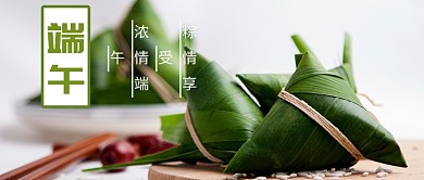简约端午浓情享受宣传海报微信公众号素材图片