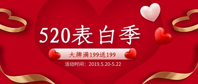 创意520表白季促销微信公众号素材图片