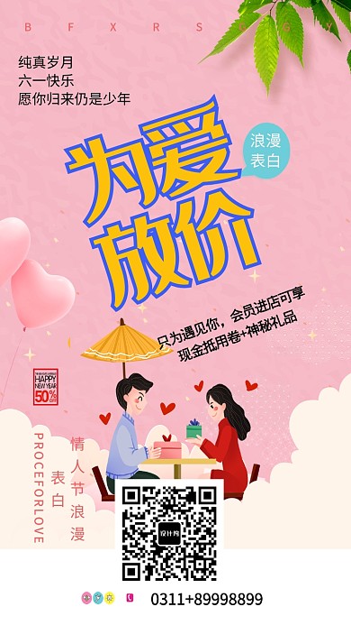 情人节粉色浪漫表白宣传海报