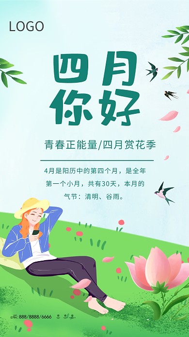 四月你好手机宣传海报