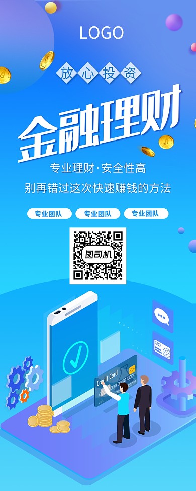 金融理财易拉宝