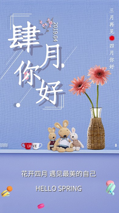 四月你好蓝色布偶花茶杯清新唯美手机海报
